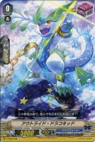 【ヴァンガード】Ｃ◇アウトライド・ドラコキッド