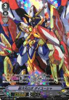 キズあり【ヴァンガード】OR◇超次元ロボ  ダイユーシャ