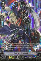 【ヴァンガード】OR◇ルイン・シェイド