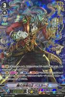 【ヴァンガード】SVR◇魔の海域の王  バスカーク