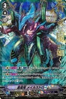 【ヴァンガード】SVR◇蒼嵐竜  メイルストローム