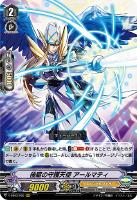 【ヴァンガード】RRR◇後駆の守護天使 アールマティ