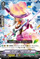 【ヴァンガード】ＲＲＲ◇パンジーの銃士  シルヴィア