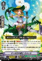 【ヴァンガード】RR◇タンポポの銃士  ミルッカ
