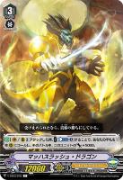 【ヴァンガード】Ｃ◇マッハスラッシュ・ドラゴン