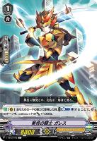 【ヴァンガード】C◇美技の騎士 ガレス