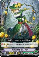 白百合の銃士 セシリア【ヴァンガードトレカ高価買取価格査定