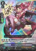 【ヴァンガード】ＲＲ◇戦巫女  シタテルヒメ