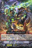 【ヴァンガード】Ｒ◇ガンギルード・ドラゴン