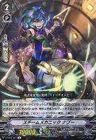 【ヴァンガード】Ｒ◇スチームメカニック  ナブー