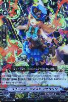 【ヴァンガード】Ｒ◇スチームアーティスト  アビラッタ