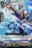 【ヴァンガード】Ｃ◇晴天の駿足  アキレス