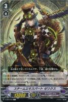 【ヴァンガード】Ｃ◇スチームエキスパート  ゼリクス