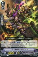 【ヴァンガード】Ｃ◇ガンベゼル・ドラゴン