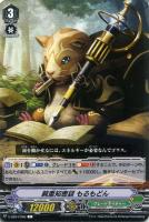 【ヴァンガード】Ｃ◇鈍重知恵袋  もるもどん