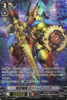 【ヴァンガード】OR◇時空竜騎  ロストレジェンド