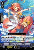 【ヴァンガード】R◇超ヒットメドレー パテレ