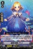 【ヴァンガード】R◇霊異の独唱 アトリ