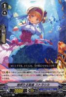【ヴァンガード】R◇悠然たる前進 ストラシカ