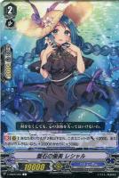 【ヴァンガード】C◇盤石の優美 レシャル