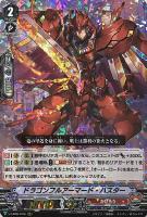 【ヴァンガード】RRR◇ドラゴンフルアーマード・バスター