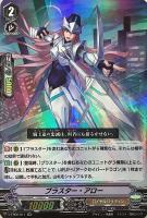 【ヴァンガード】RR◇ブラスター・アロー