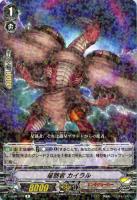 【ヴァンガード】R◇星骸者 カイラル