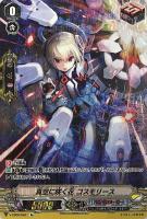 メサイアニック・ロード・ブラスター【ヴァンガードトレカ高価