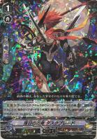 【ヴァンガード】ＲＲＲ◇落日の刀身　ダスクブレード