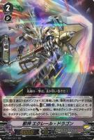 【ヴァンガード】ＲＲ◇獣神　エクレール・ドラゴン