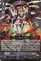 【ヴァンガード】RR◇閉塞の爪 ガストリィネイル