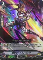 【ヴァンガード】ＲＲ◇轟脚のブラストモンク