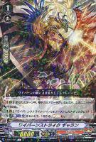 【ヴァンガード】Ｒ◇ワイバーンストライク　ギャラン