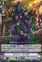 【ヴァンガード】Ｒ◇サバンナ・ワイルド