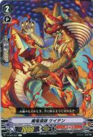 【ヴァンガード】Ｃ◇魔竜導師　ケイテン