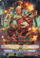 【ヴァンガード】Ｃ◇千変の炎　ペクレンク