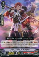 【ヴァンガード】Ｃ◇ドラゴンナイト　ナッサル