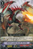 【ヴァンガード】Ｃ◇ワイバーンストライク　マンバス