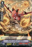 【ヴァンガード】Ｃ◇ワイバーンキッド　ラグラー