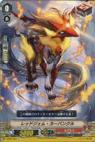 【ヴァンガード】Ｃ◇レッドジェム・カーバンクル