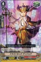 【ヴァンガード】Ｃ◇ドラゴンモンク　ゲンジョウ