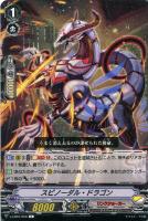 【ヴァンガード】Ｃ◇スピノーダル・ドラゴン