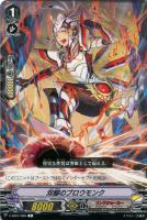 【ヴァンガード】Ｃ◇双脚のブロウモンク