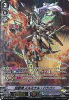 【ヴァンガード】ＳＰ◇超獣神　イルミナル・ドラゴン