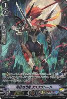 【ヴァンガード】ＳＰ◇落日の刀身　ダスクブレード