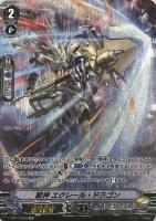 【ヴァンガード】ＳＰ◇獣神　エクレール・ドラゴン