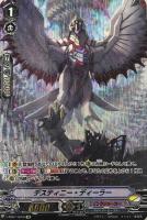 【ヴァンガード】ＳＰ◇デスティニー・ディーラー