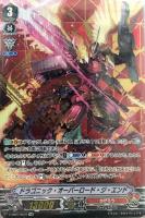 【ヴァンガード】SVR◇ドラゴニック・オーバーロード・ジ・エンド