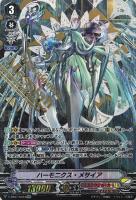 ハーモニクスメサイア(XVR)(過去イラスト)(V-EB07/XV03) | 未