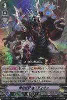 【ヴァンガード】ＲＲ◇爆音超獣　オーディオン